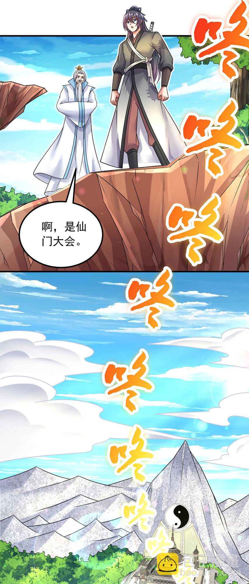 第59话 九天神鼎-第60话