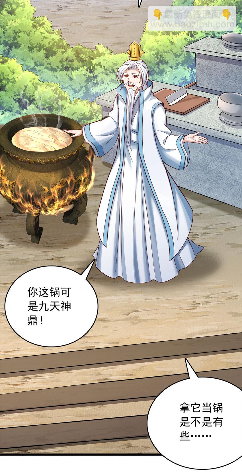 第59话 九天神鼎-第60话