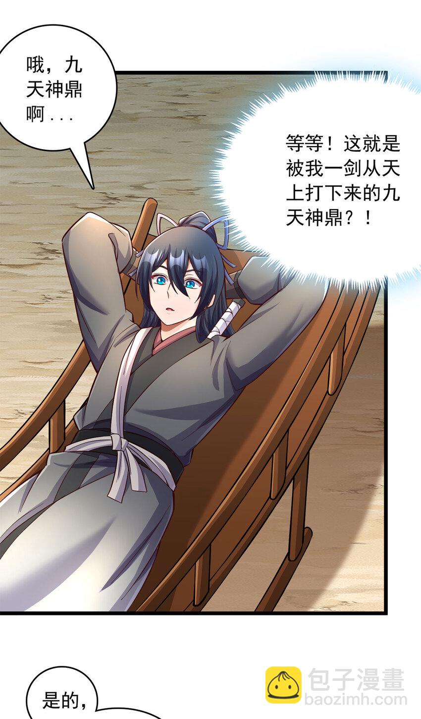 第59话 九天神鼎-第60话