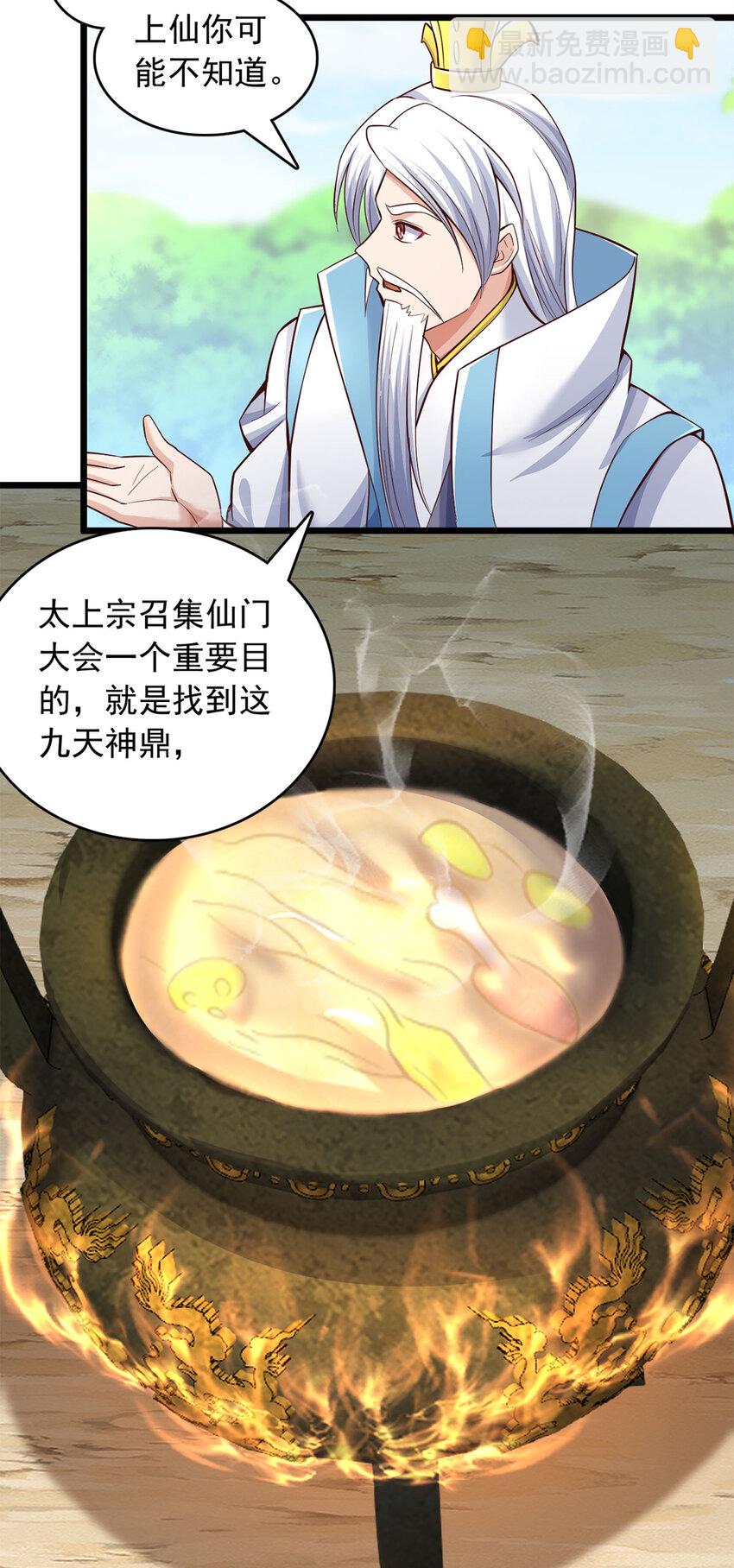 第59话 九天神鼎-第60话