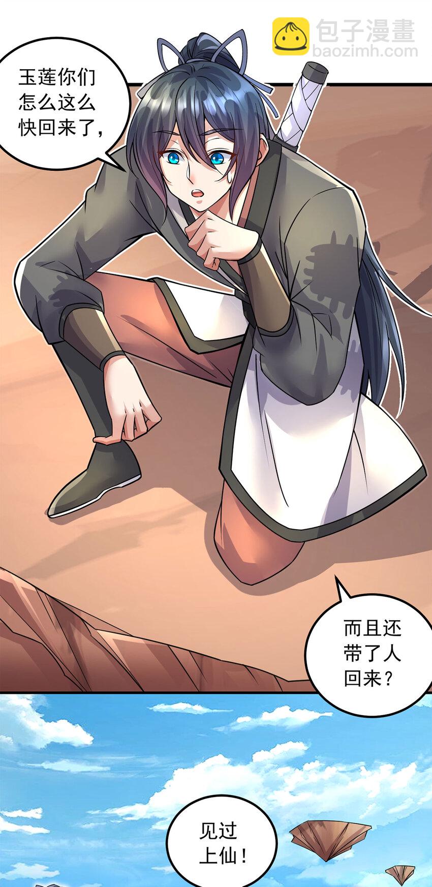 第59话 九天神鼎-第60话