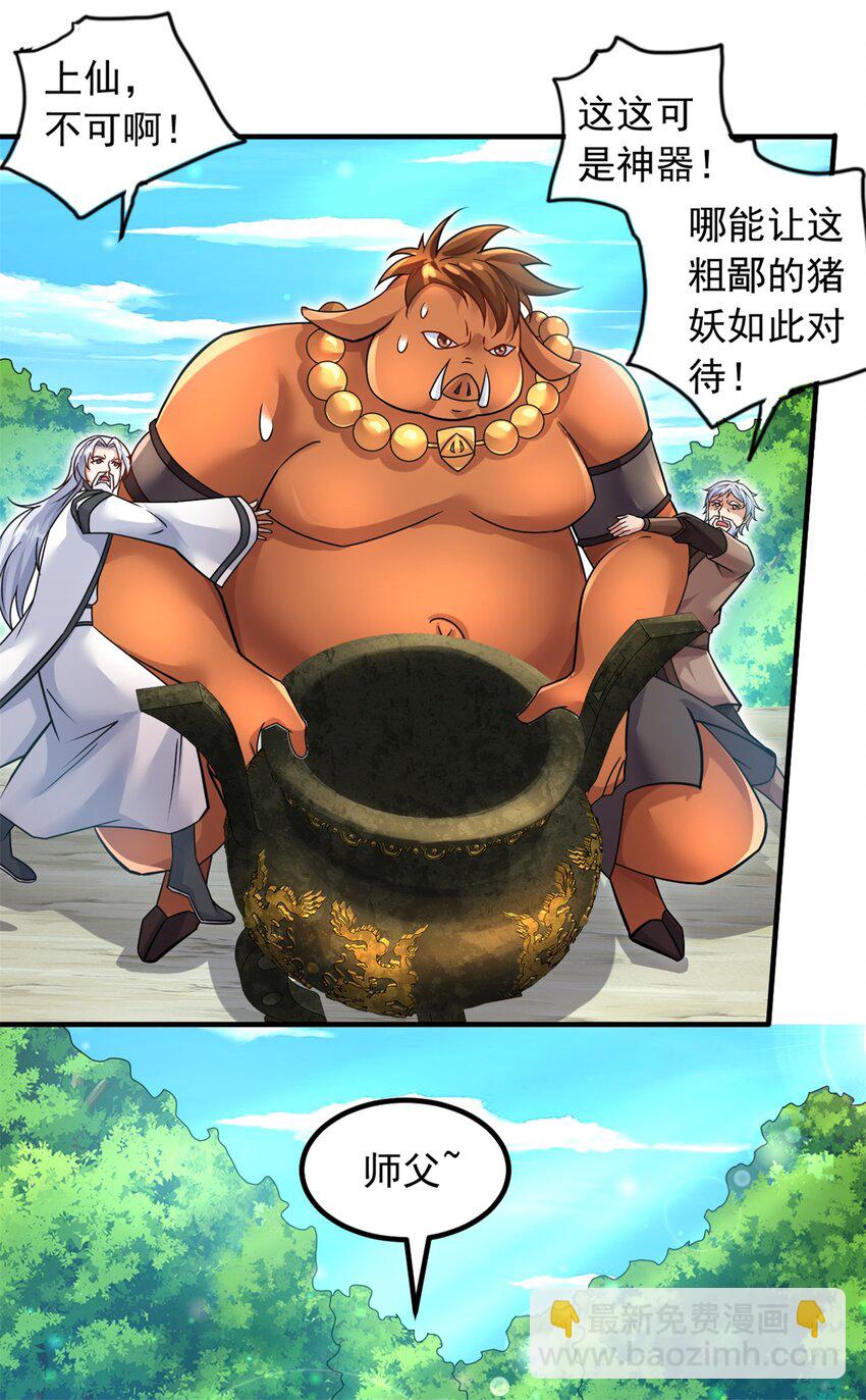 第61话 有味道的神鼎-第62话