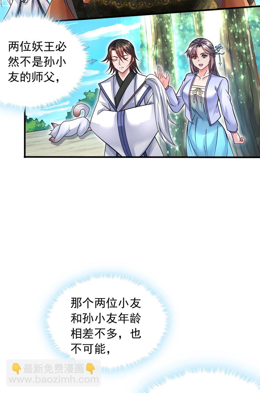 第61话 有味道的神鼎-第62话