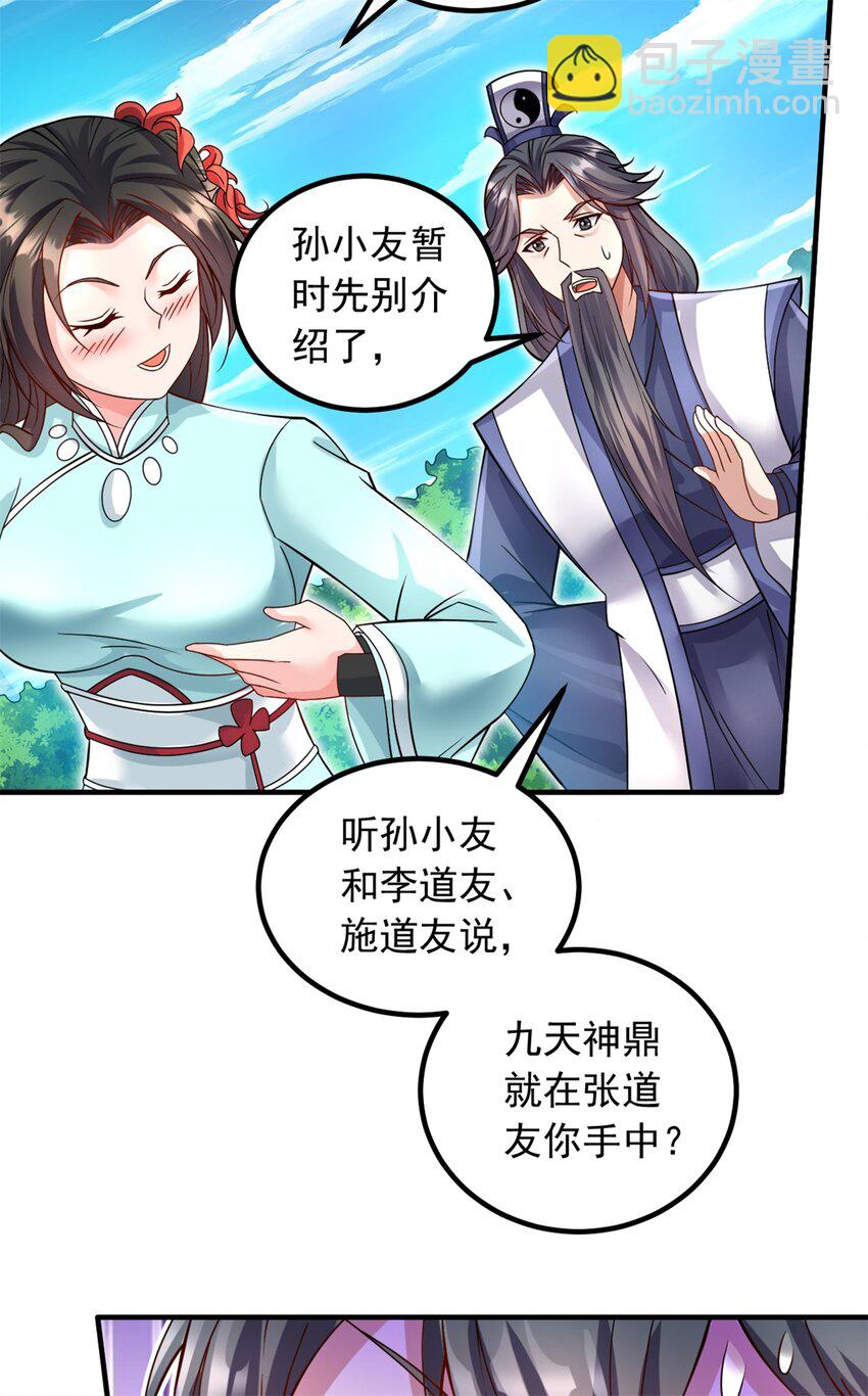 第61话 有味道的神鼎-第62话