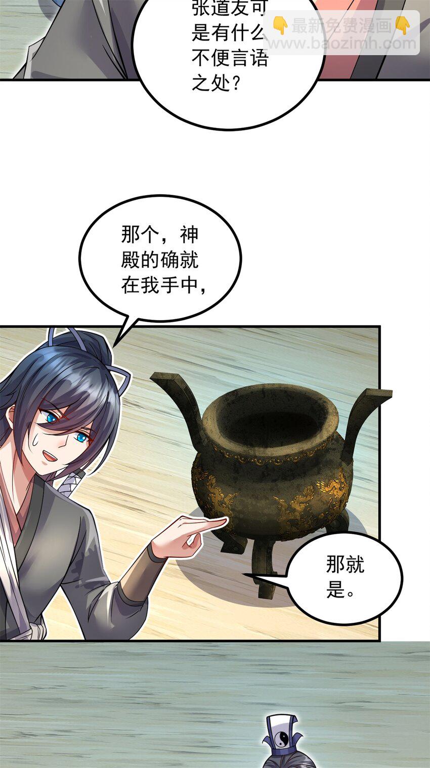 第61话 有味道的神鼎-第62话