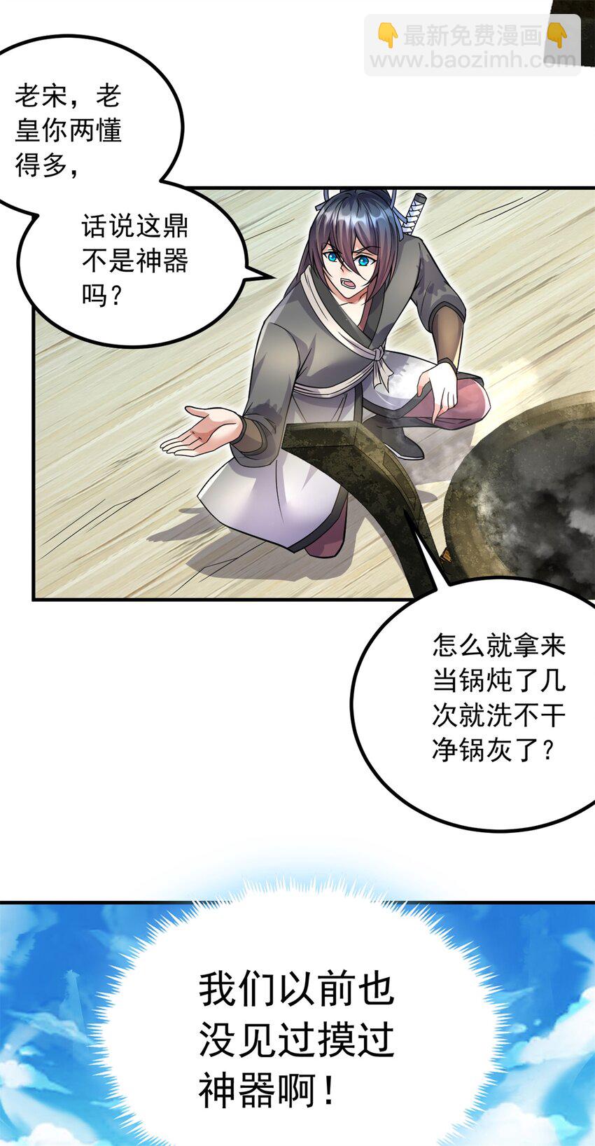 第61话 有味道的神鼎-第62话