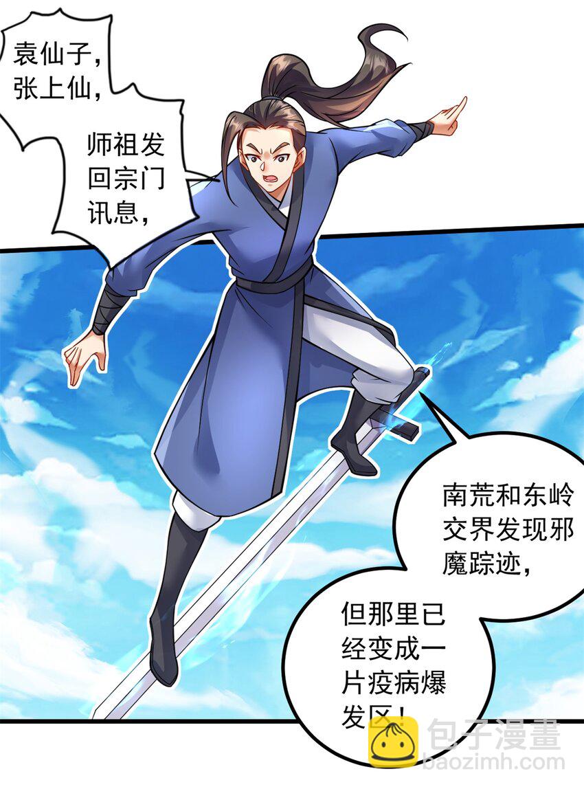 第69话 信仰光柱-第70话