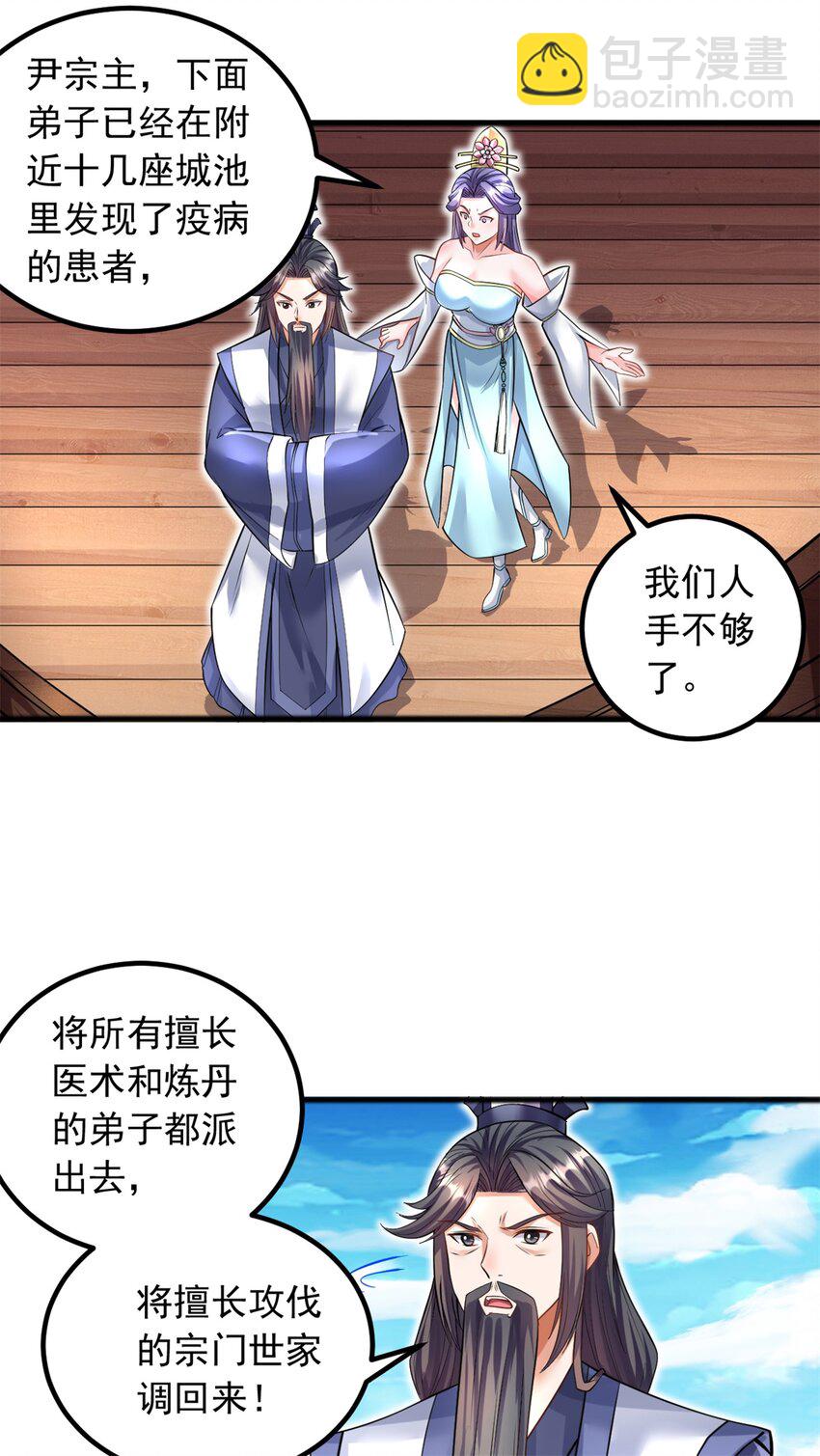 第69话 信仰光柱-第70话