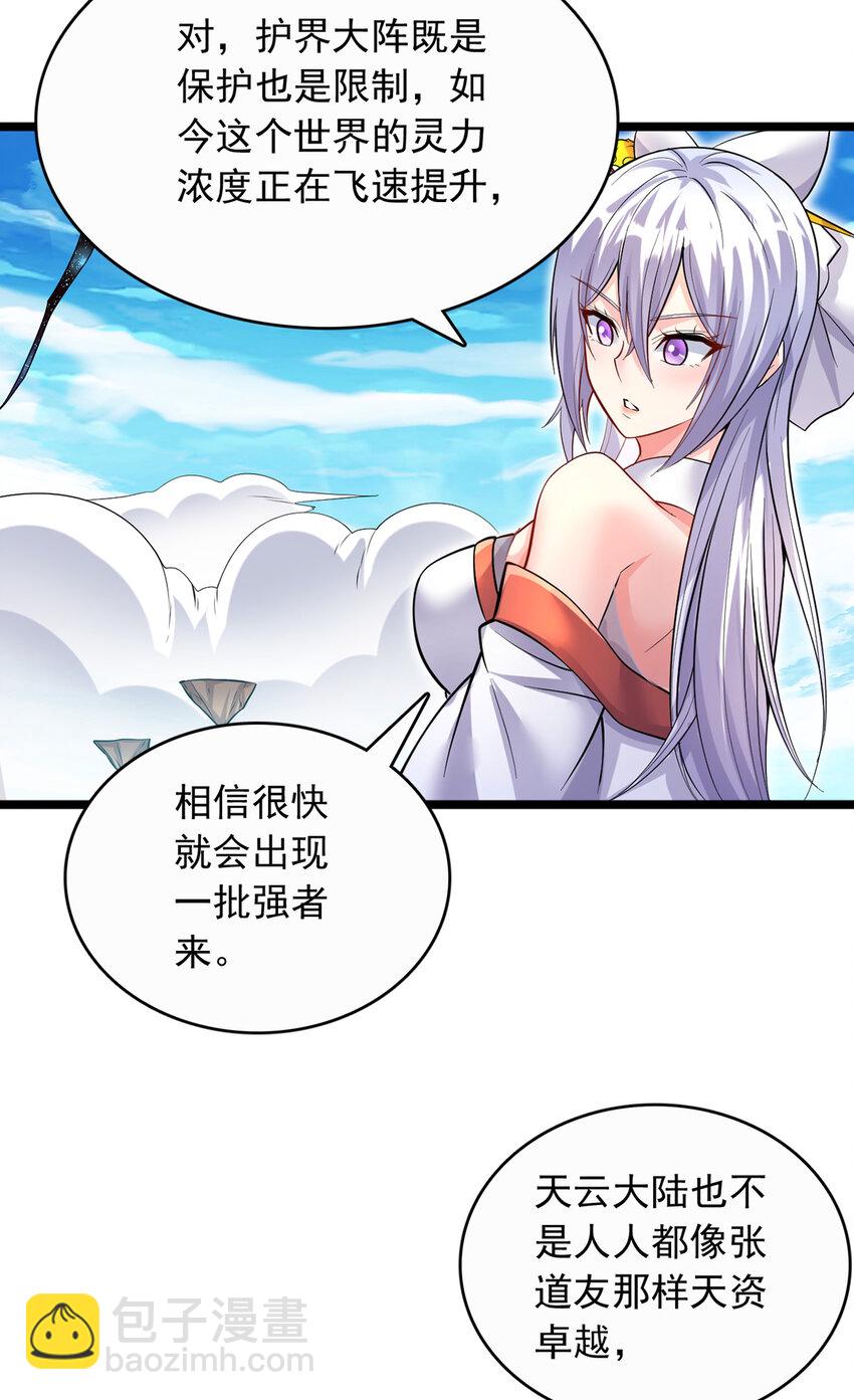 第77话 风波暂平-第78话