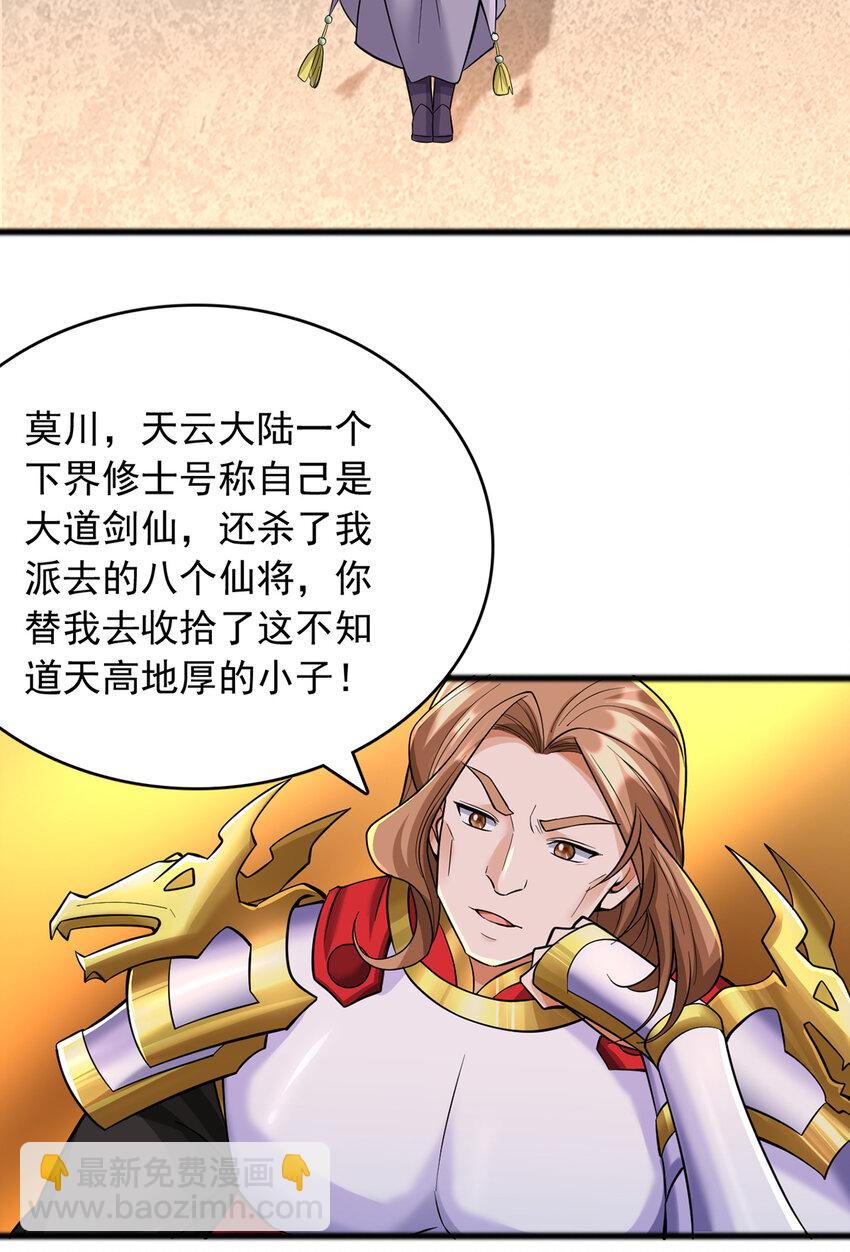 第81话 你来打头阵-第82话