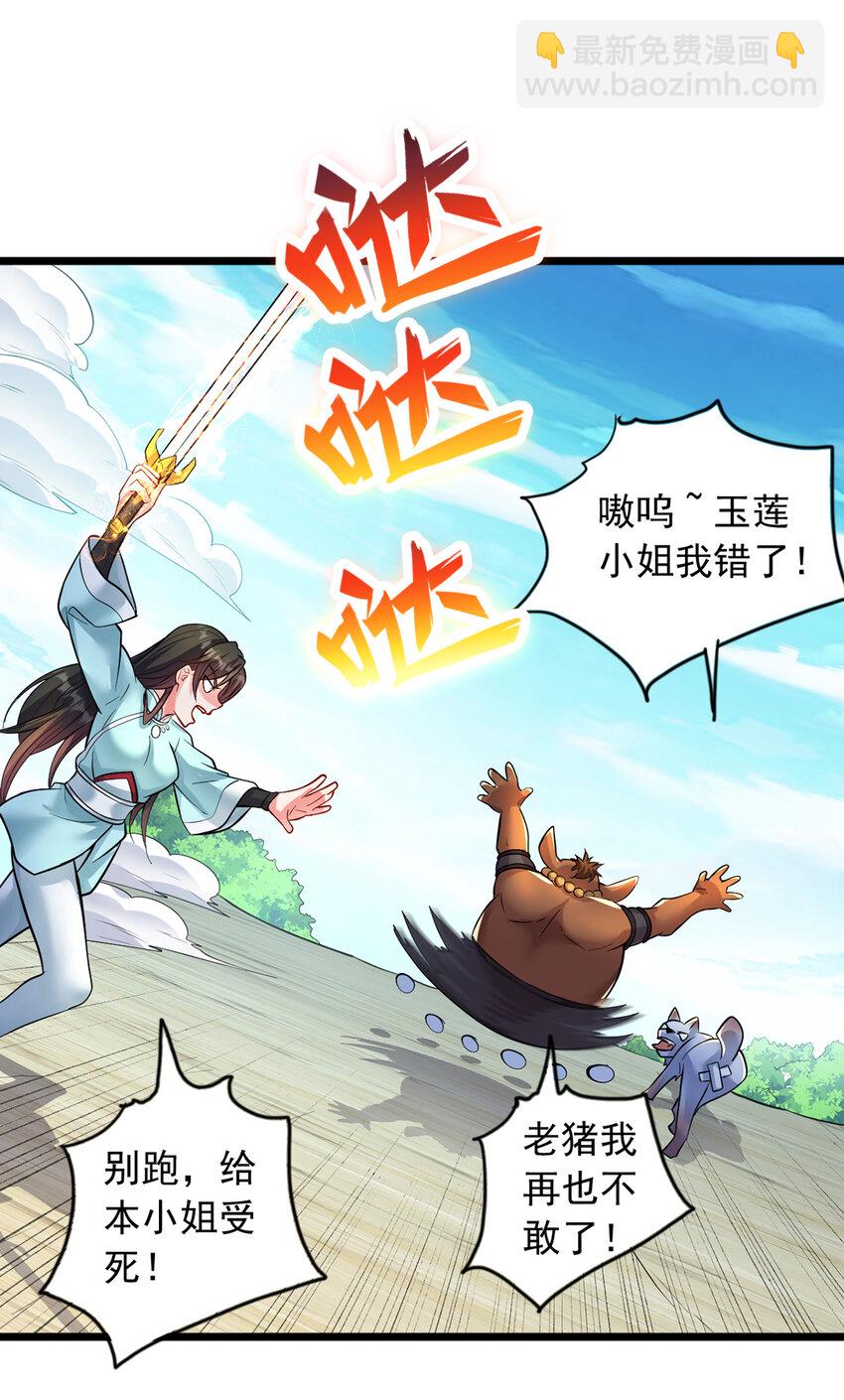 第83话 援军到来-第84话