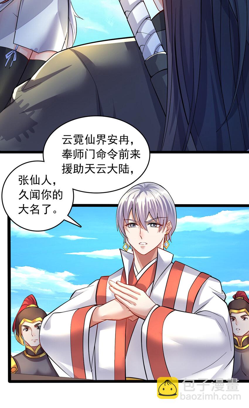 第83话 援军到来-第84话