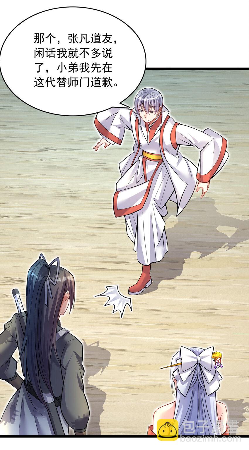 第83话 援军到来-第84话