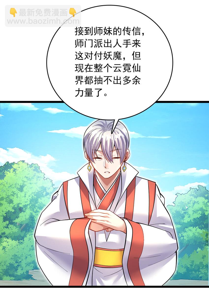 第83话 援军到来-第84话