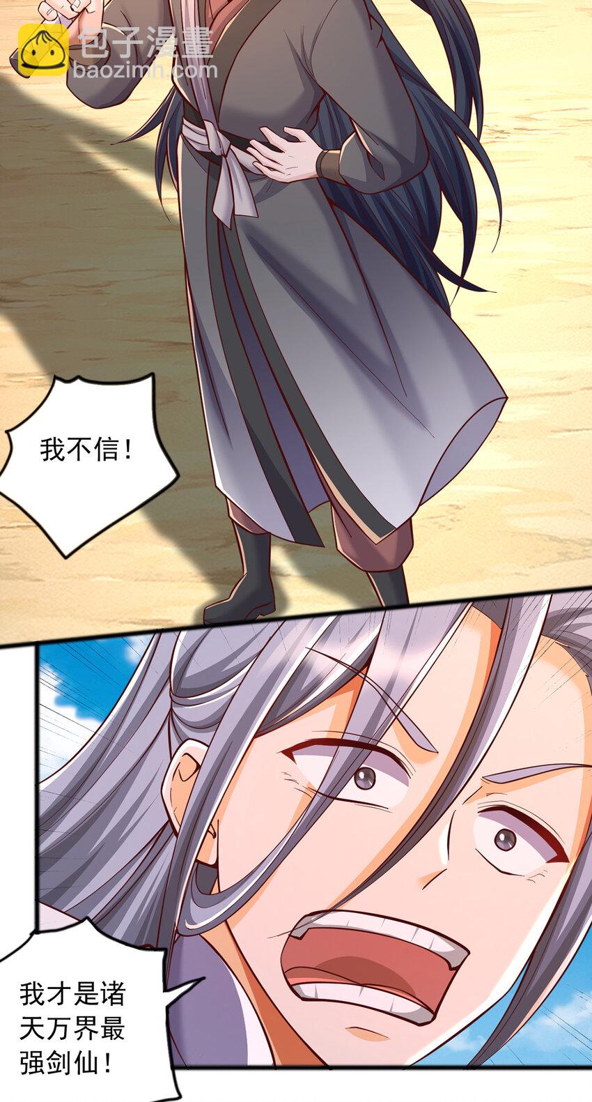 第85话 一往无前的剑意-第86话