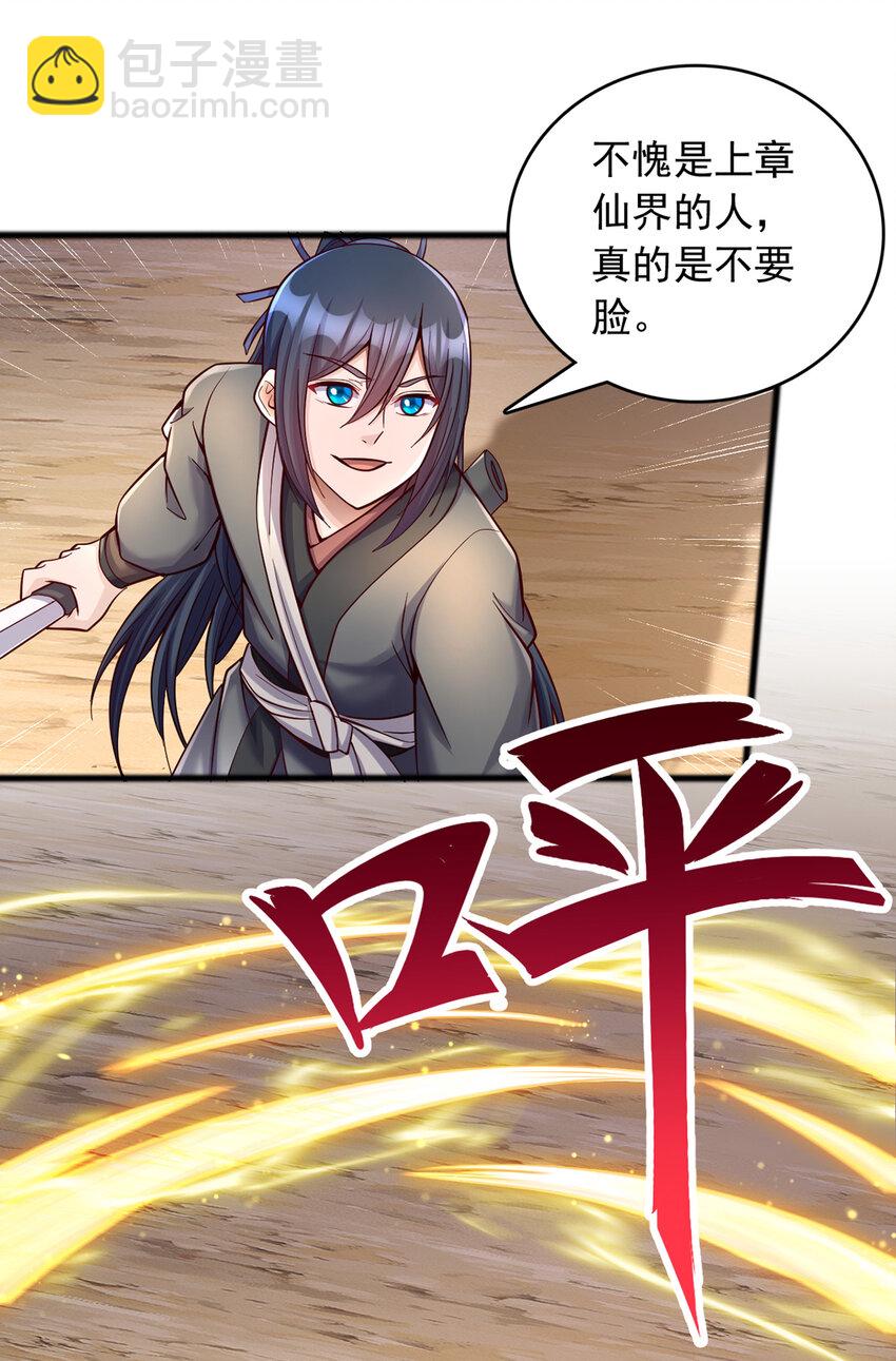 第85话 一往无前的剑意-第86话