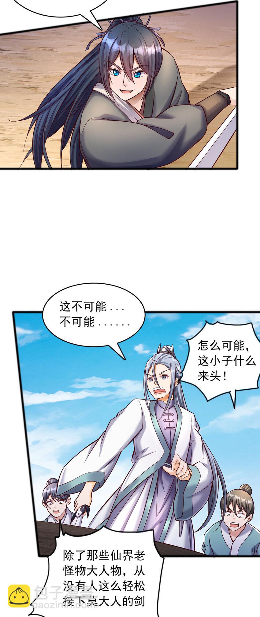 第85话 一往无前的剑意-第86话