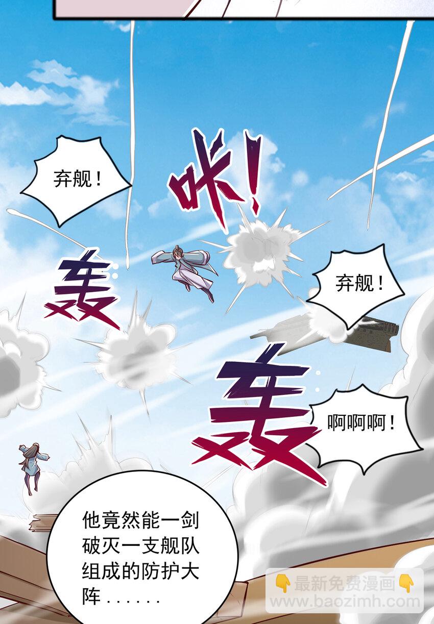 開局有劍域，我能苟成劍神 - 第85話 一往無前的劍意 - 2