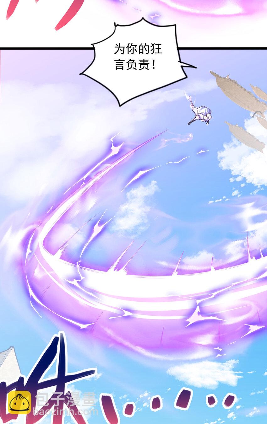 第85话 一往无前的剑意-第86话