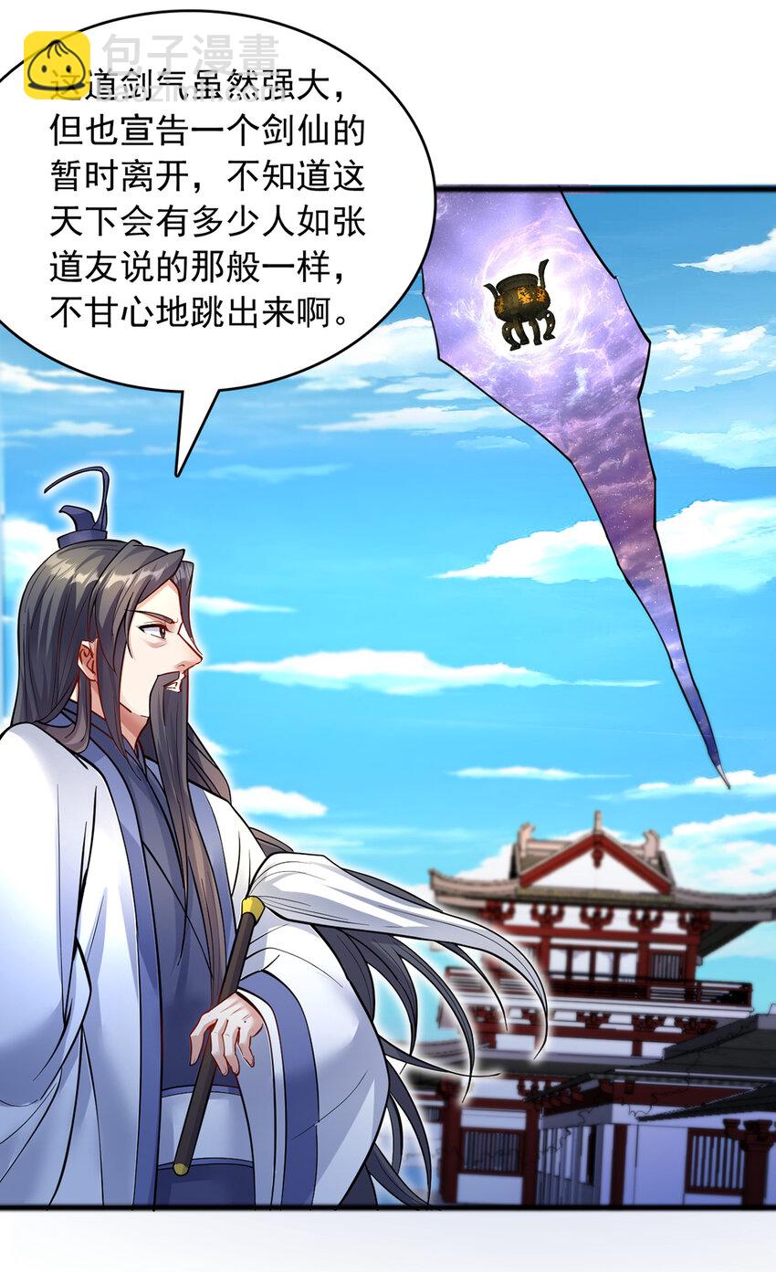 第87话 出发，仙魔战场！-第88话