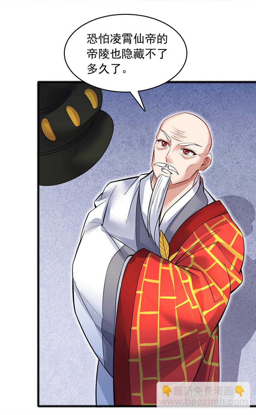 第87话 出发，仙魔战场！-第88话