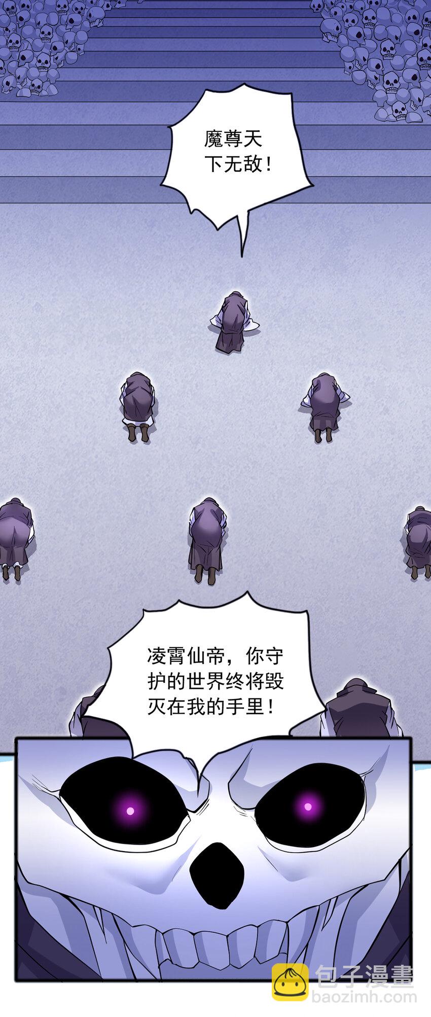 第87话 出发，仙魔战场！-第88话