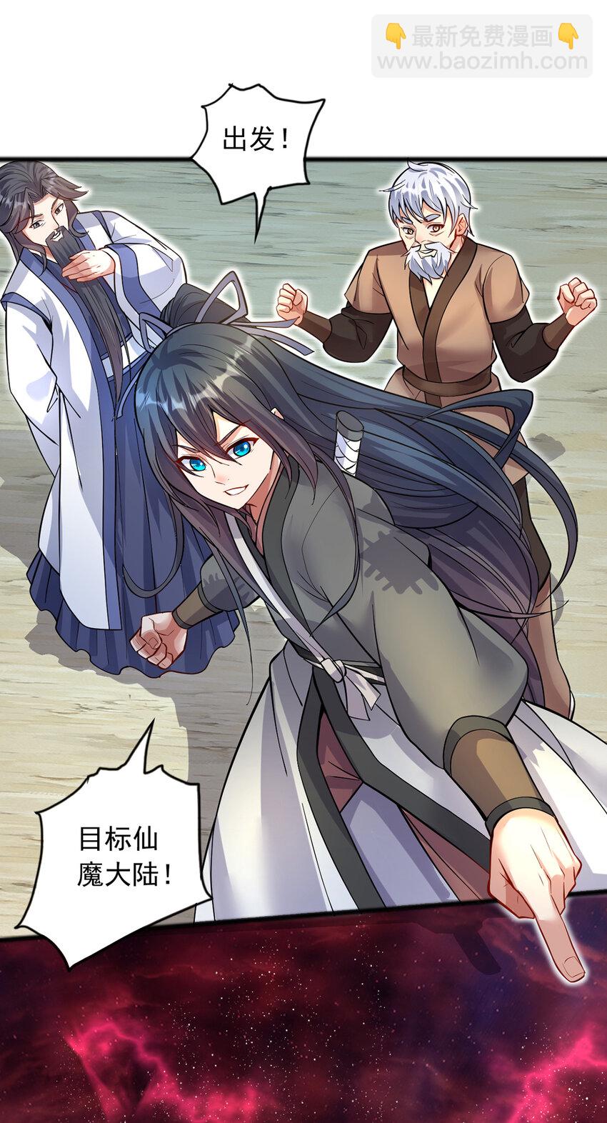 第87话 出发，仙魔战场！-第88话