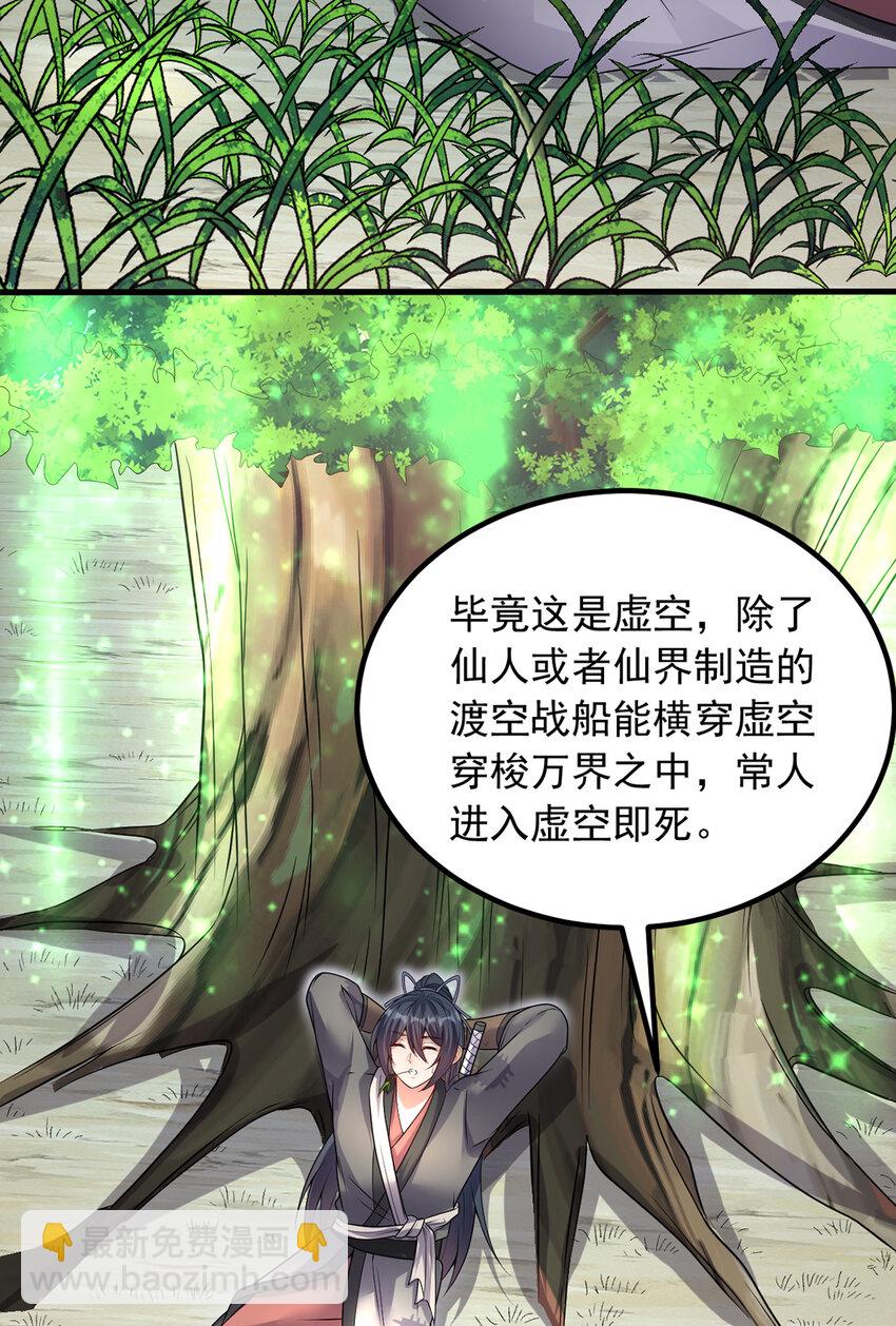 第87话 出发，仙魔战场！-第88话