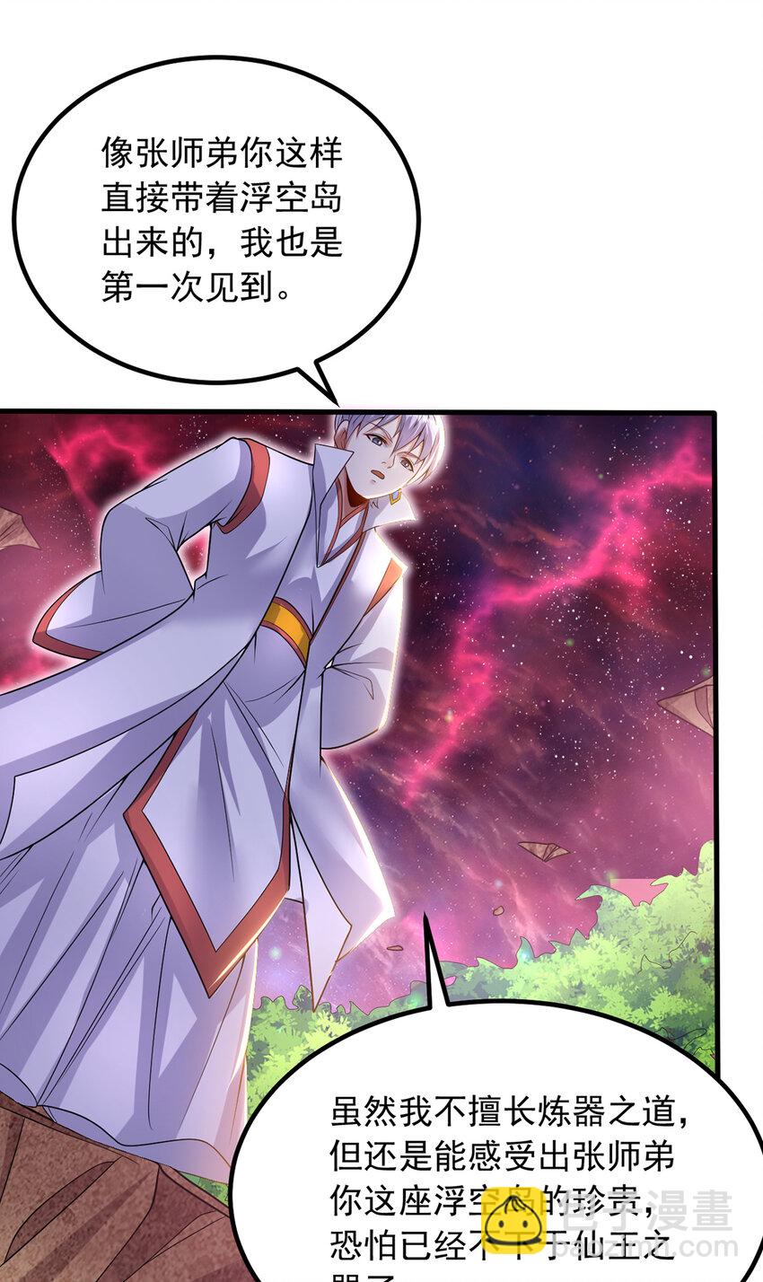 第87话 出发，仙魔战场！-第88话