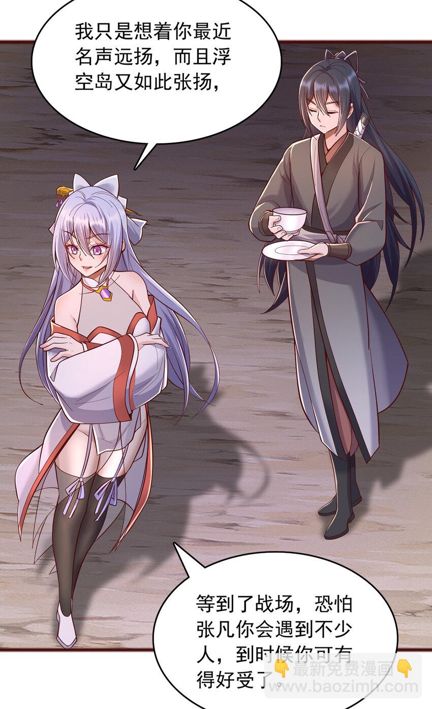 第89话 与君一行-第90话