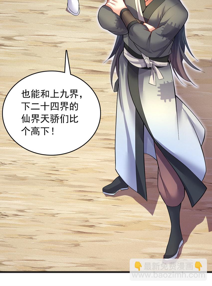 第91话 天骄会面，血渊战场-第92话