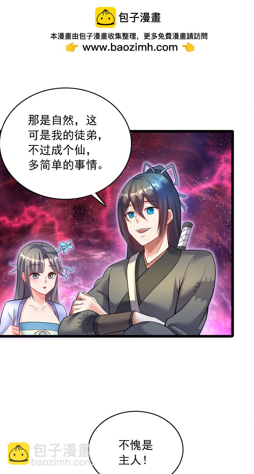 開局有劍域，我能苟成劍神 - 第95話 神秘的追隨者 - 2