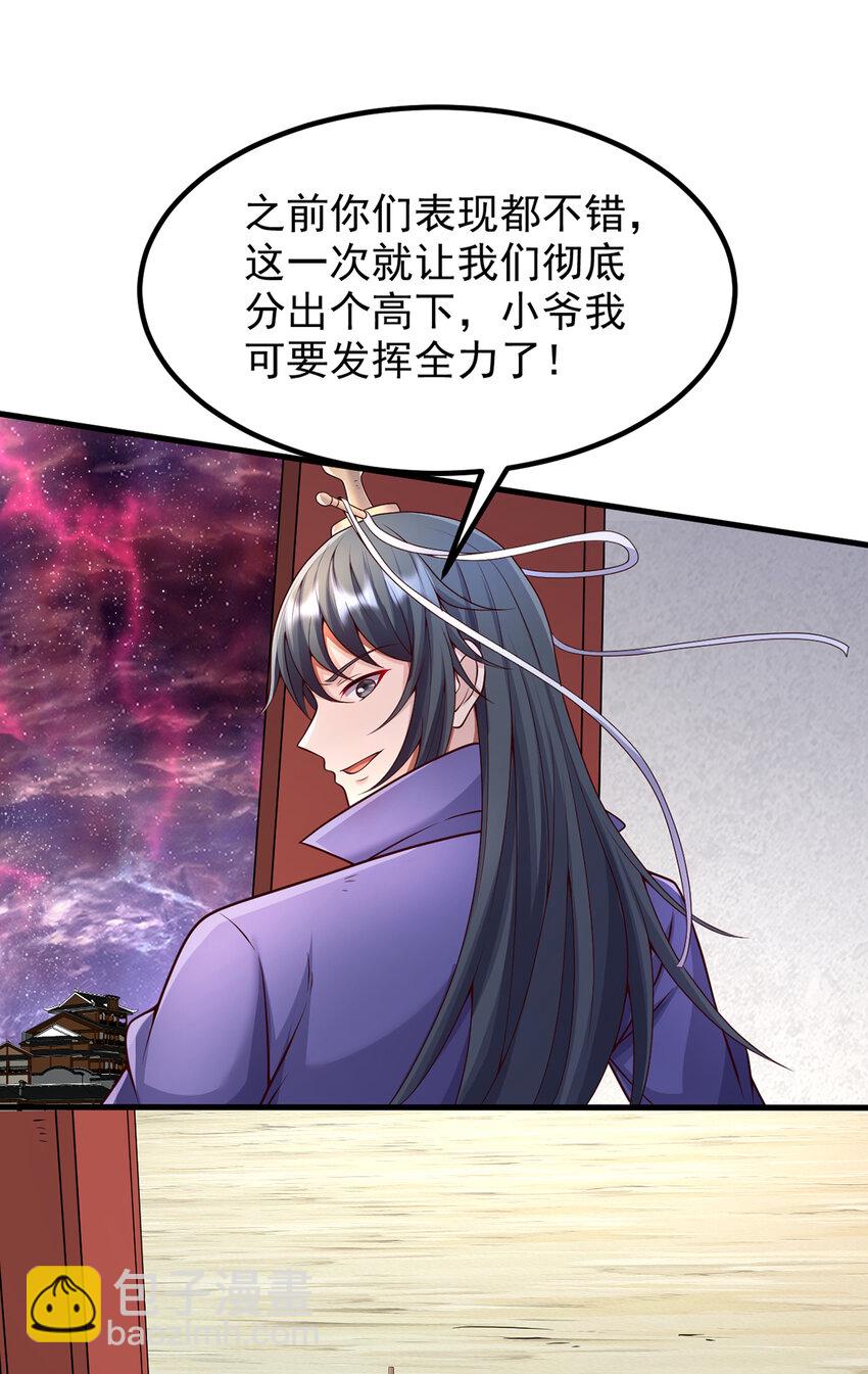 第97话 被预判的进攻-第98话