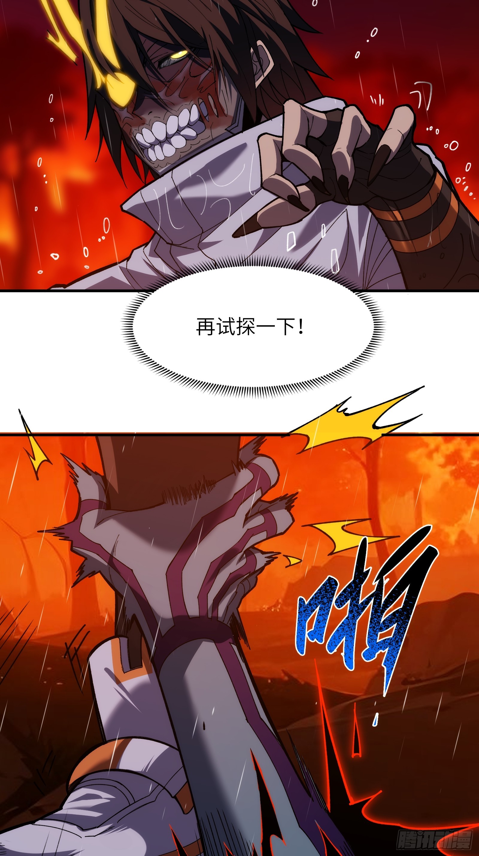 第二十六话：吞噬，然后进化-第26话