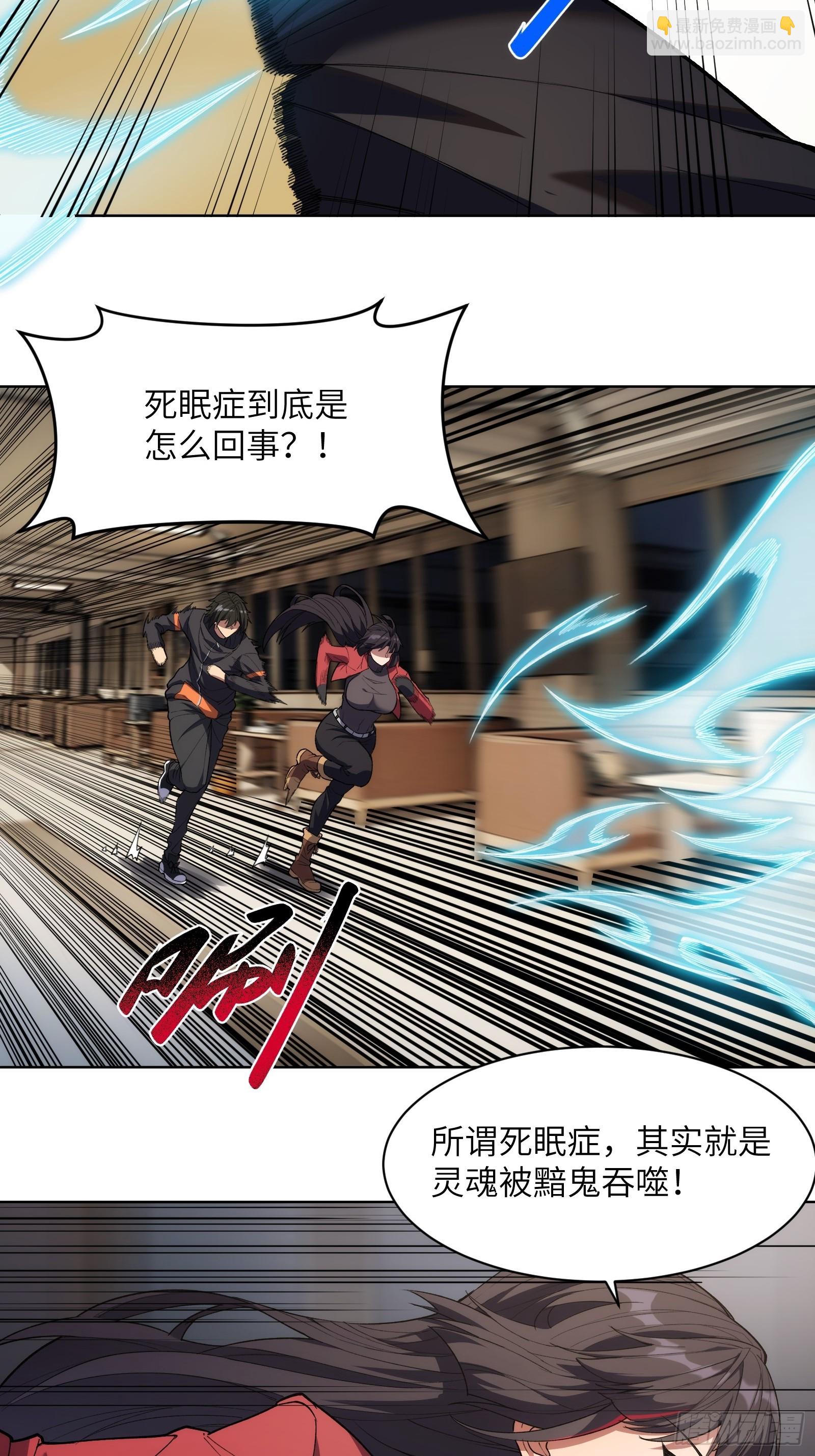 第八话：死眠症的真相-第8话