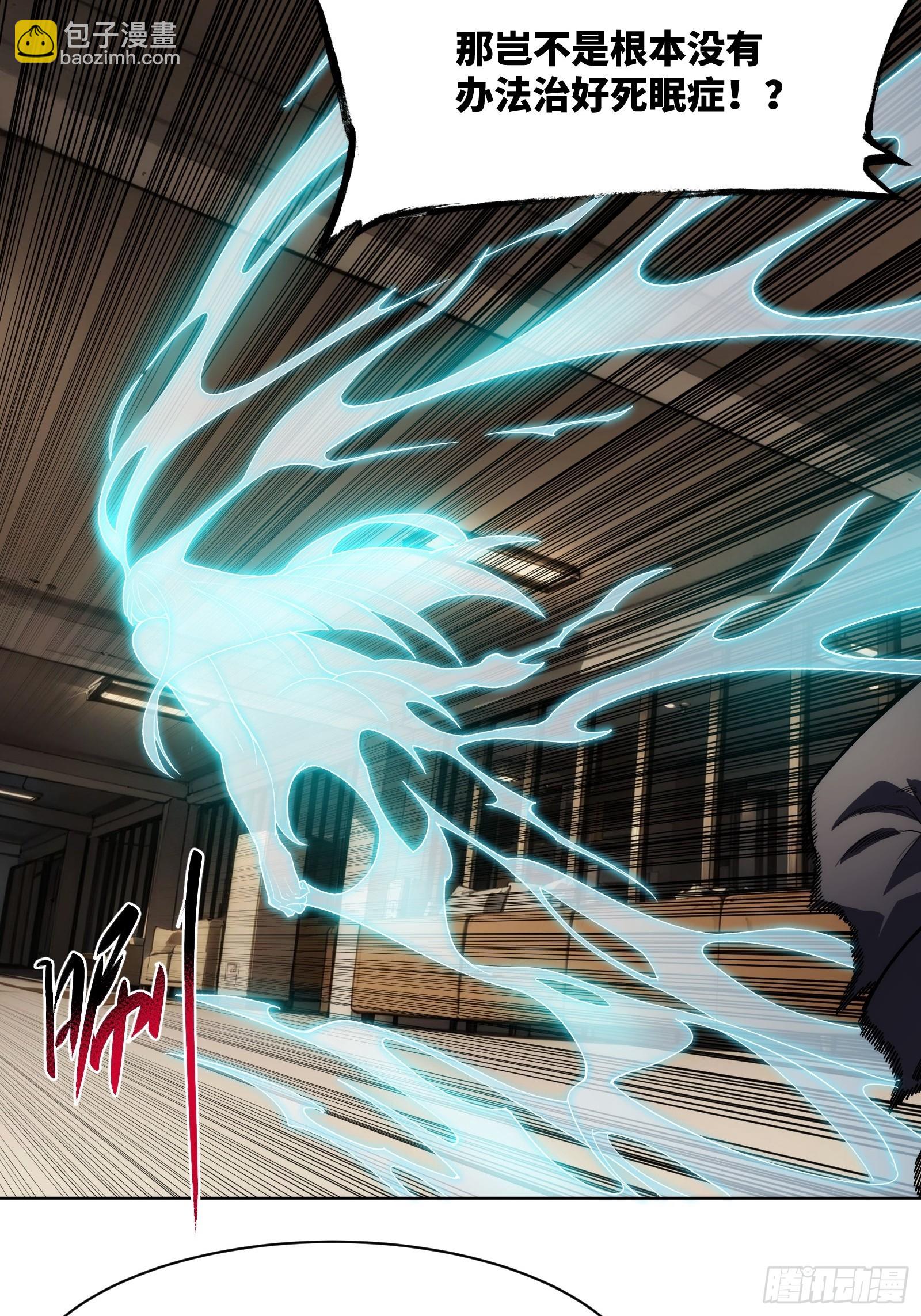 第八话：死眠症的真相-第8话