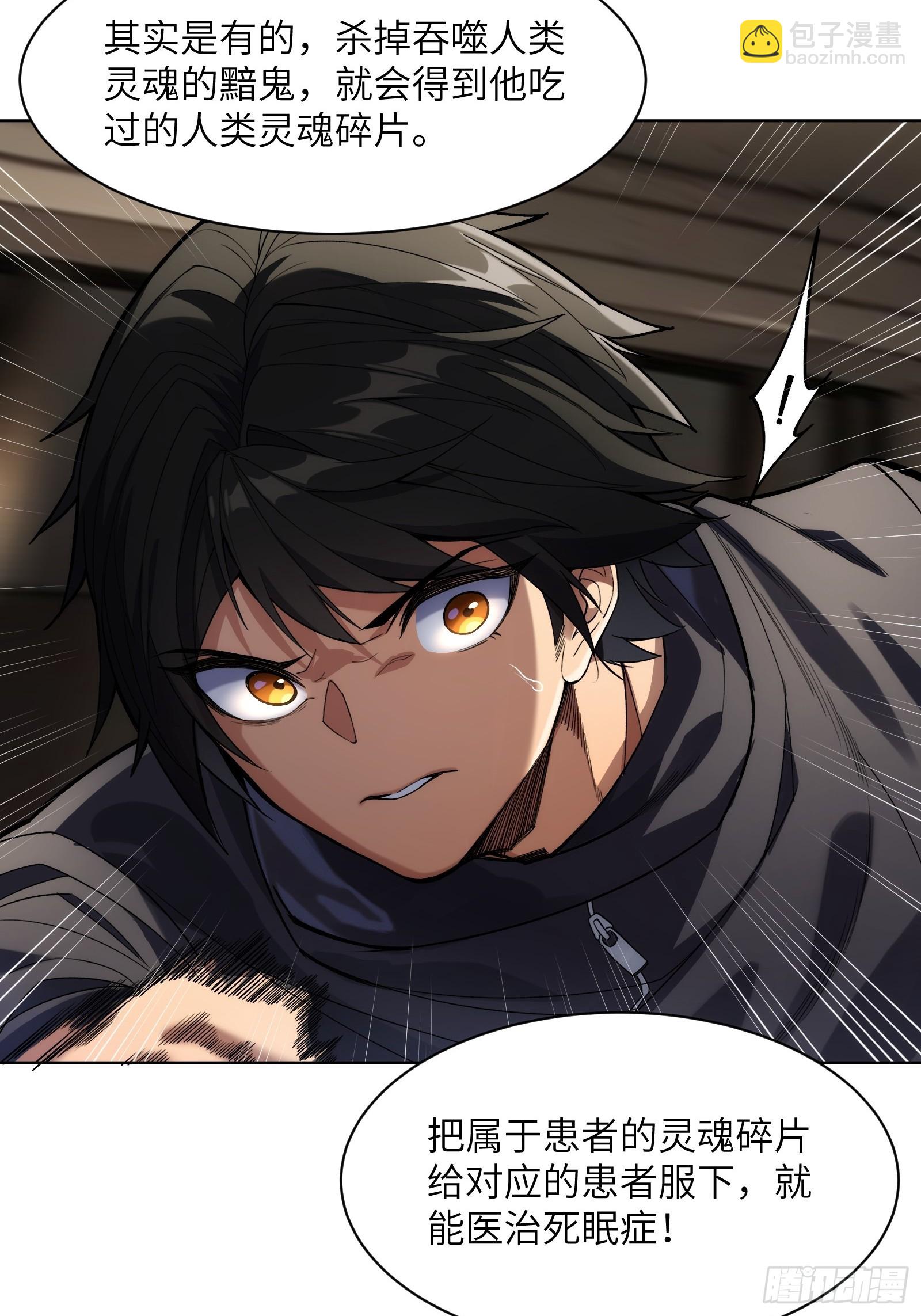 第八话：死眠症的真相-第8话