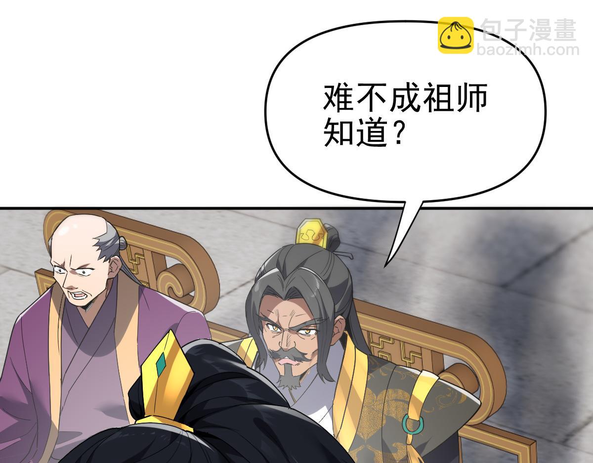 第10话 天魔三骄又怎样？祖师教你做人！(1/5)-第10话