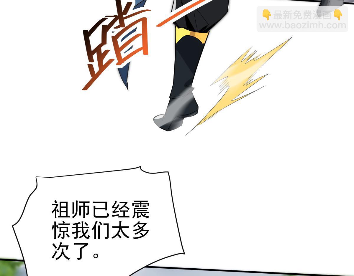 第10话 天魔三骄又怎样？祖师教你做人！(1/5)-第10话