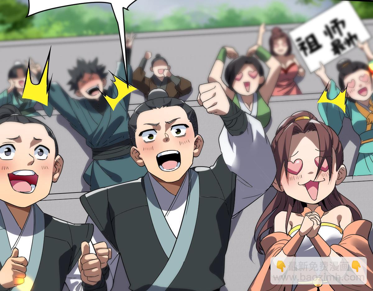 第10话 天魔三骄又怎样？祖师教你做人！(1/5)-第10话