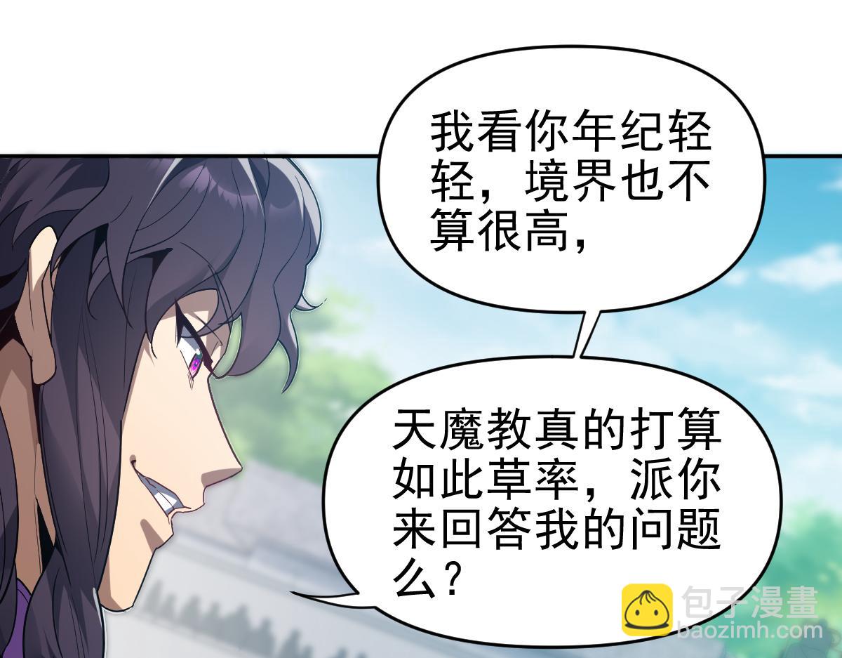 第10话 天魔三骄又怎样？祖师教你做人！(1/5)-第10话