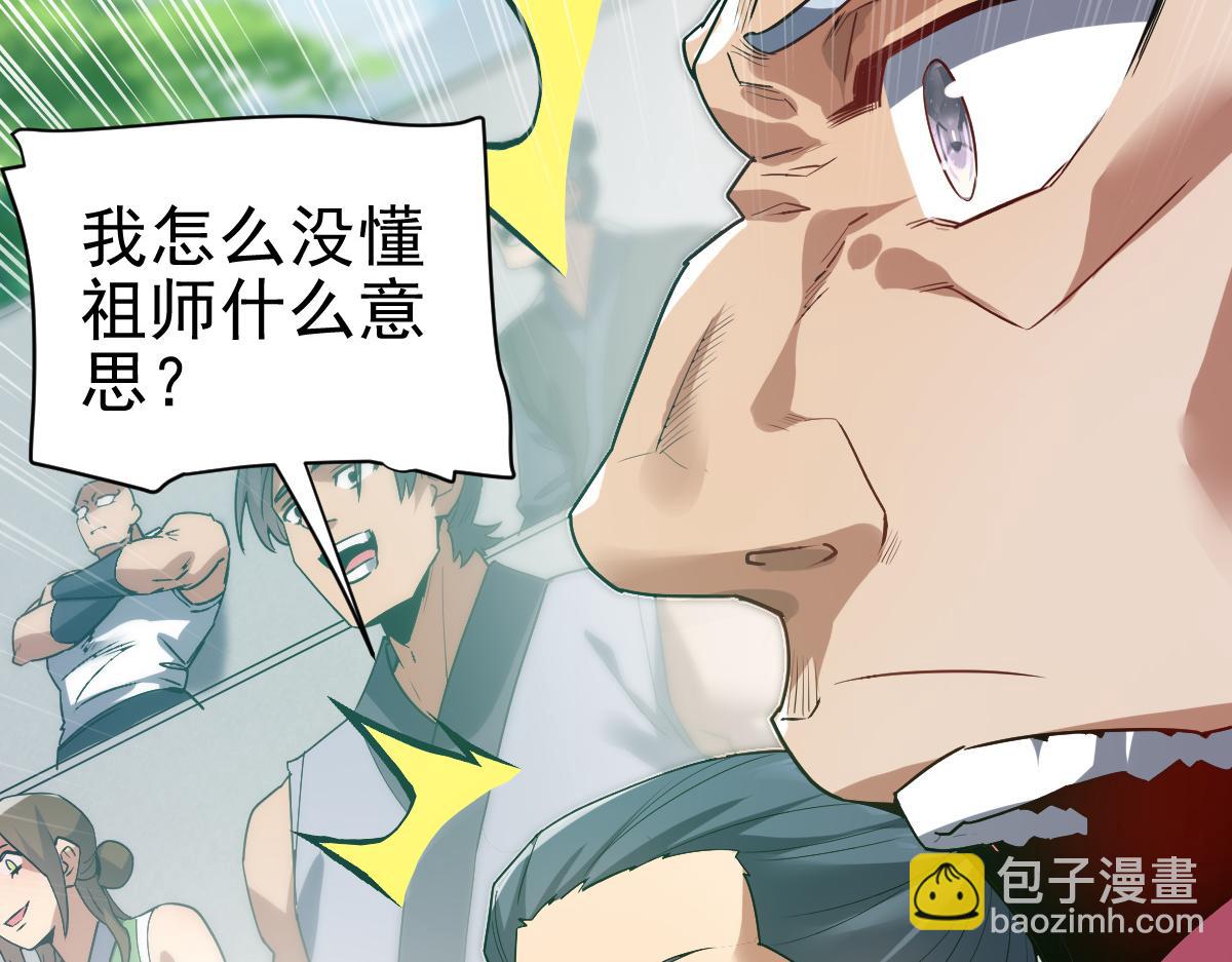 第10话 天魔三骄又怎样？祖师教你做人！(1/5)-第10话