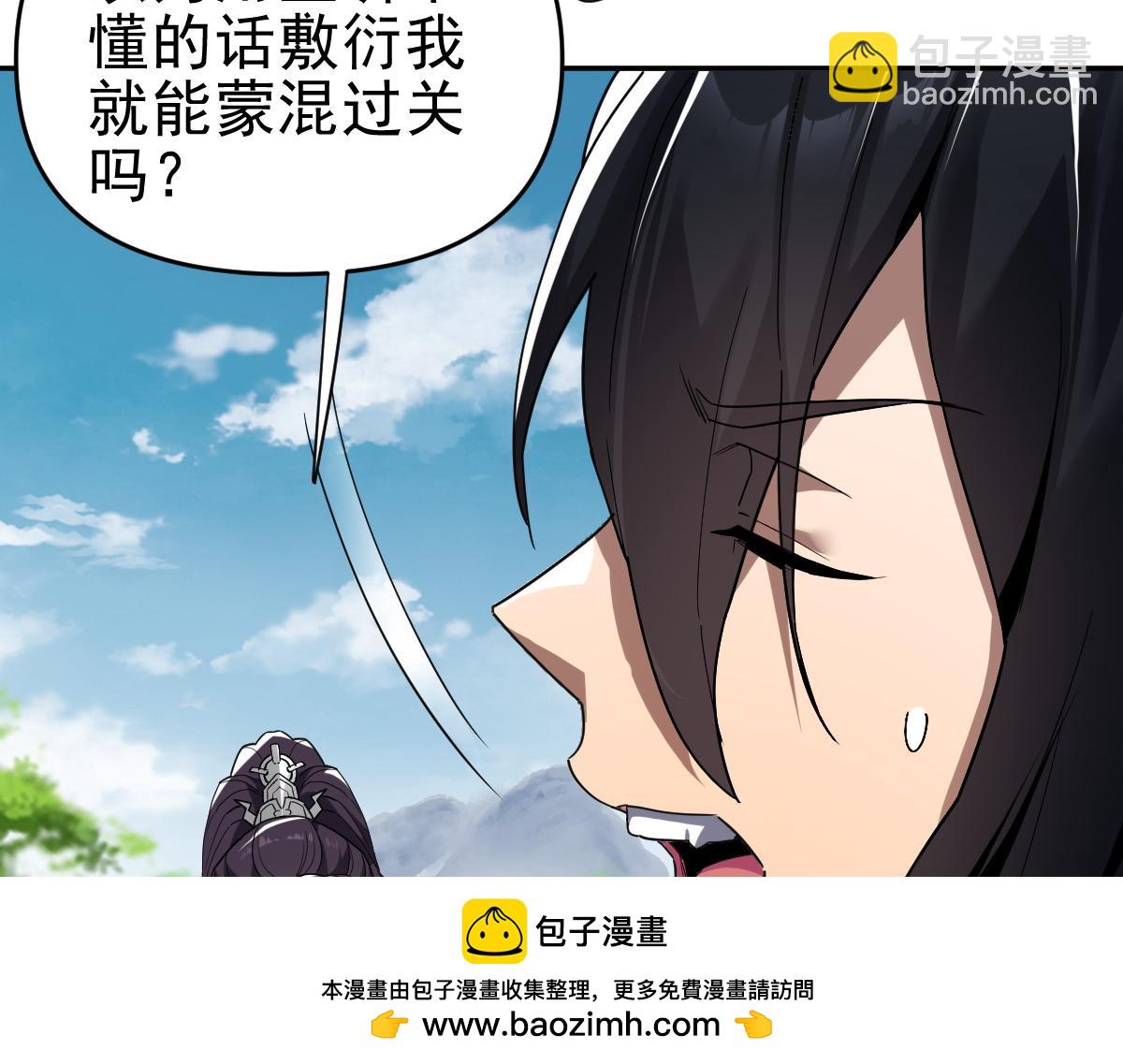開局震驚女帝老婆，我無敵了 - 第10話 天魔三驕又怎樣？祖師教你做人！(2/5) - 4
