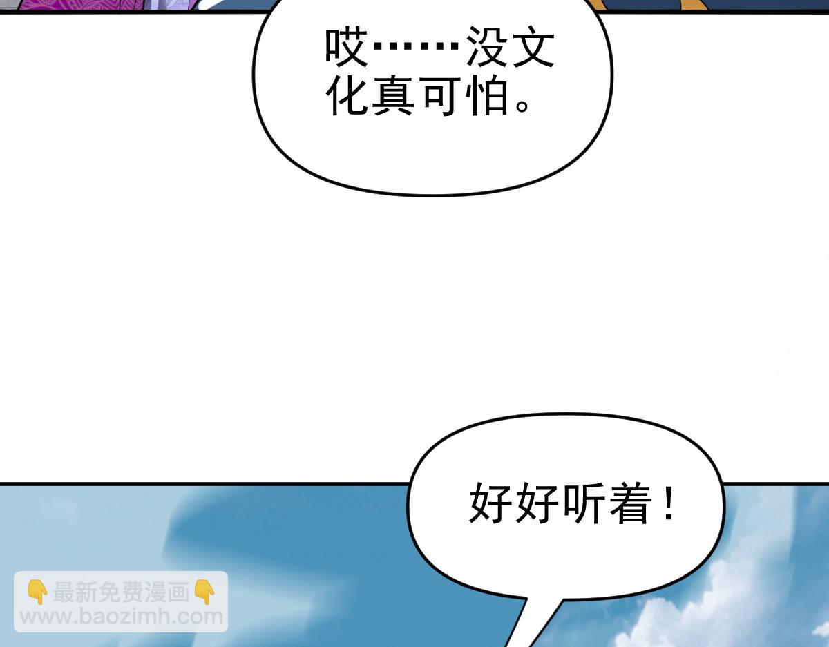 開局震驚女帝老婆，我無敵了 - 第10話 天魔三驕又怎樣？祖師教你做人！(2/5) - 6