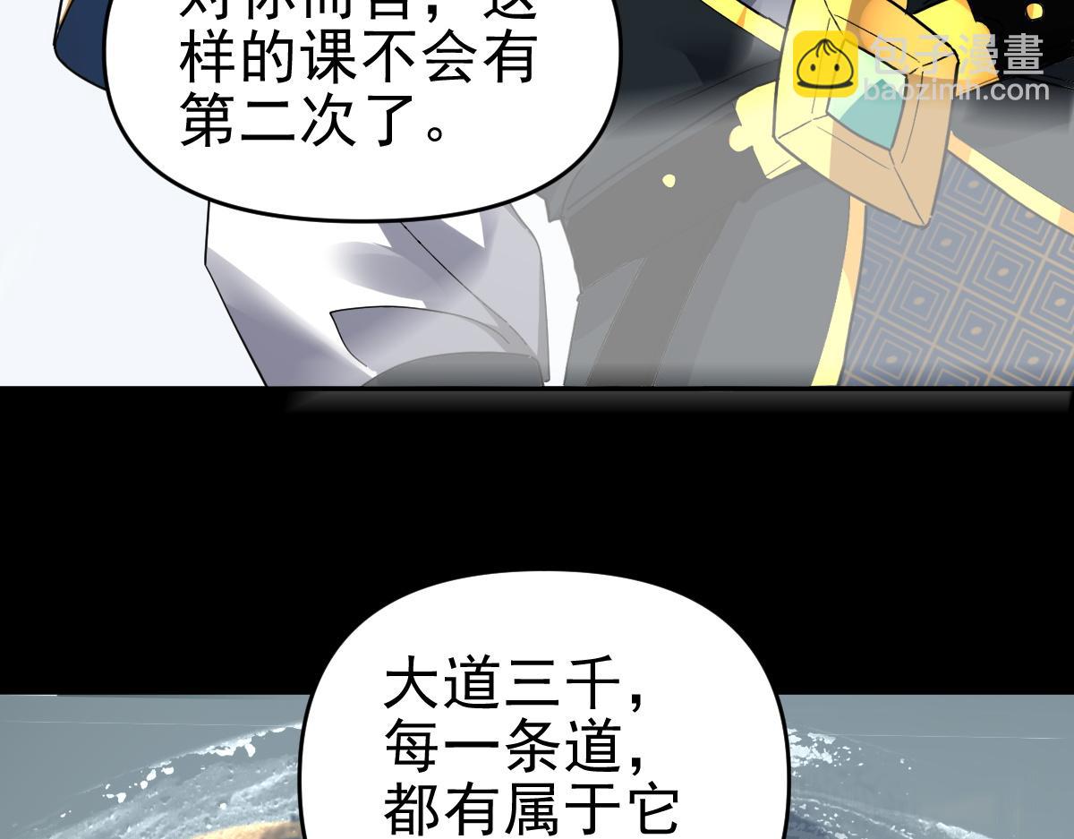 開局震驚女帝老婆，我無敵了 - 第10話 天魔三驕又怎樣？祖師教你做人！(2/5) - 1