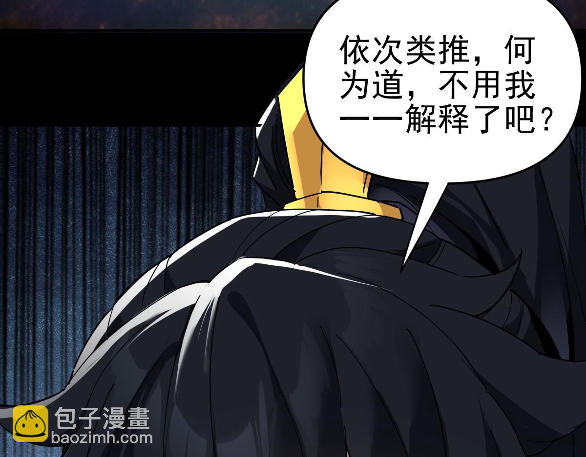 開局震驚女帝老婆，我無敵了 - 第10話 天魔三驕又怎樣？祖師教你做人！(2/5) - 2