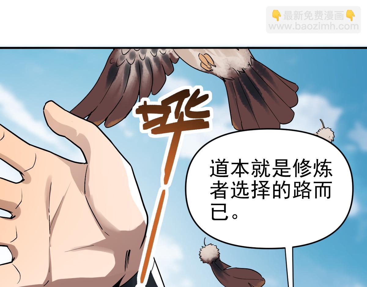 開局震驚女帝老婆，我無敵了 - 第10話 天魔三驕又怎樣？祖師教你做人！(2/5) - 1