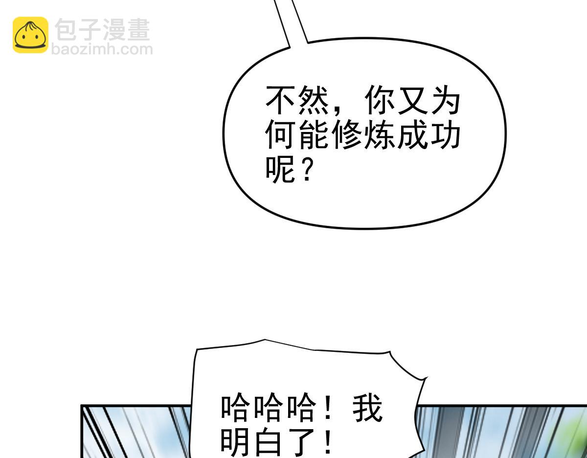 開局震驚女帝老婆，我無敵了 - 第10話 天魔三驕又怎樣？祖師教你做人！(2/5) - 5