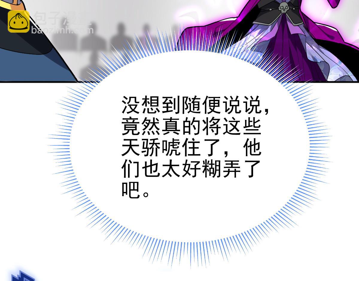 開局震驚女帝老婆，我無敵了 - 第10話 天魔三驕又怎樣？祖師教你做人！(2/5) - 1