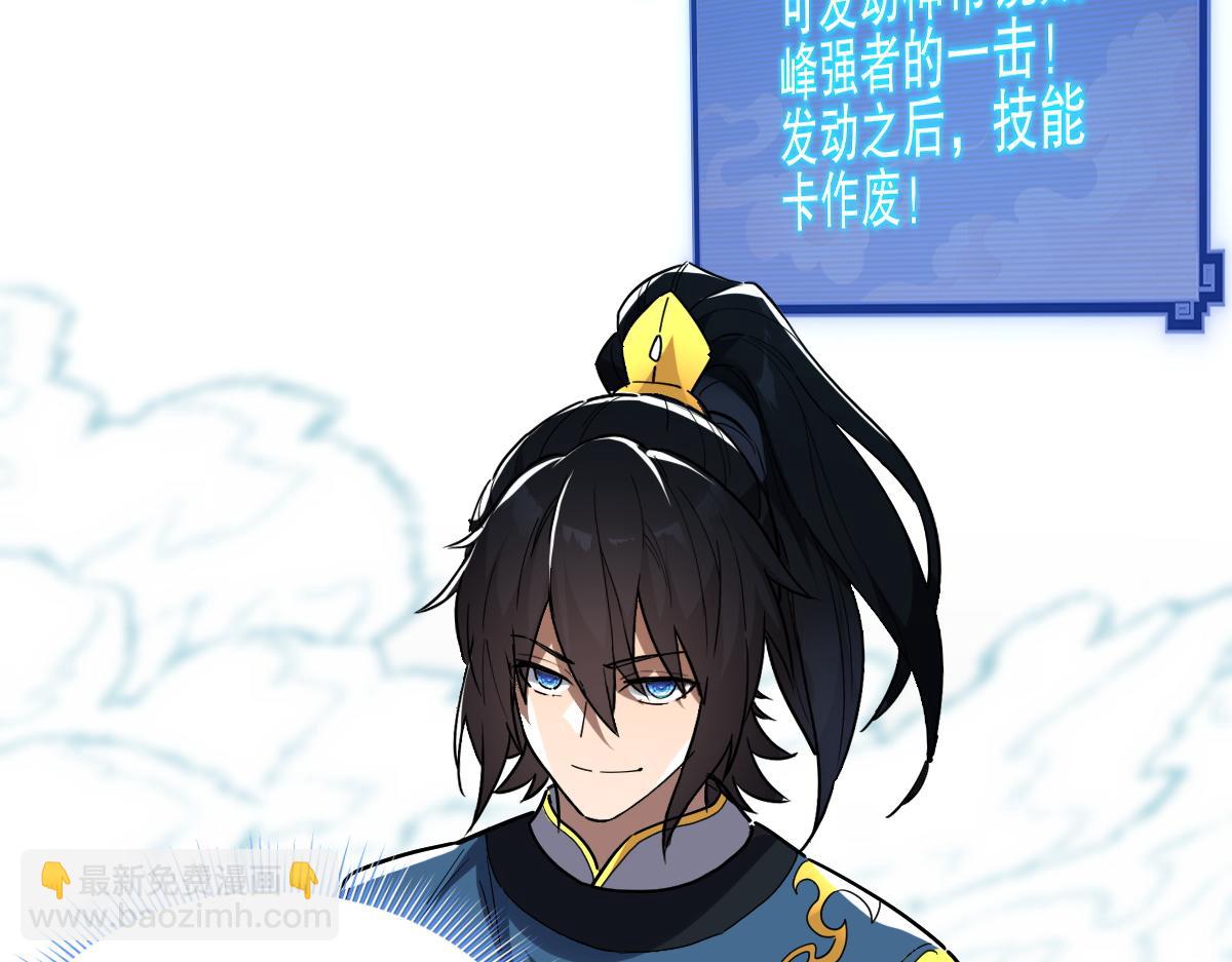 開局震驚女帝老婆，我無敵了 - 第10話 天魔三驕又怎樣？祖師教你做人！(2/5) - 3